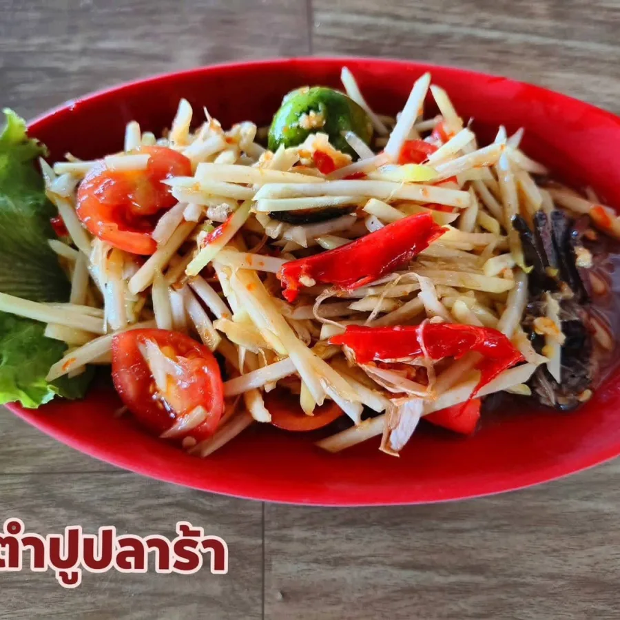 ส้มตำปูปลาร้า