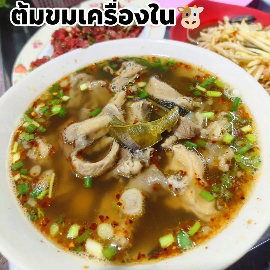 ต้มขมเครื่องใน