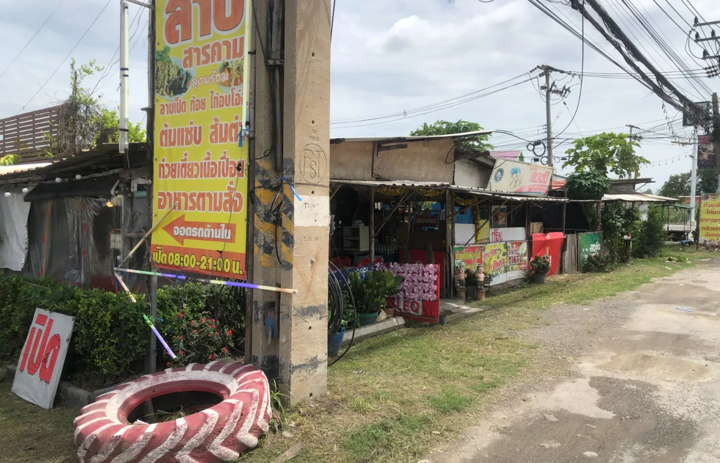 รูปร้าน