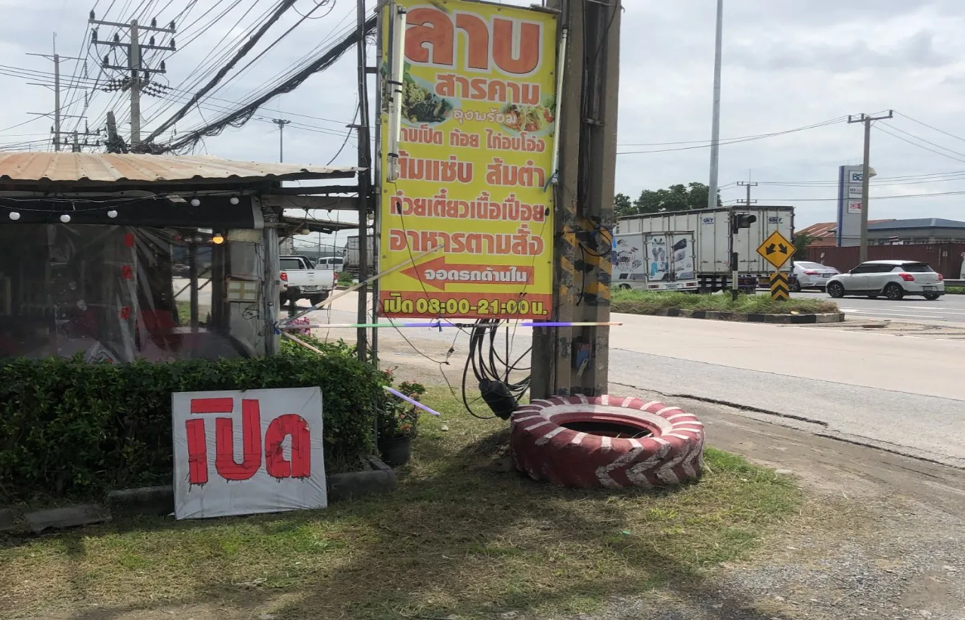 รูปร้าน