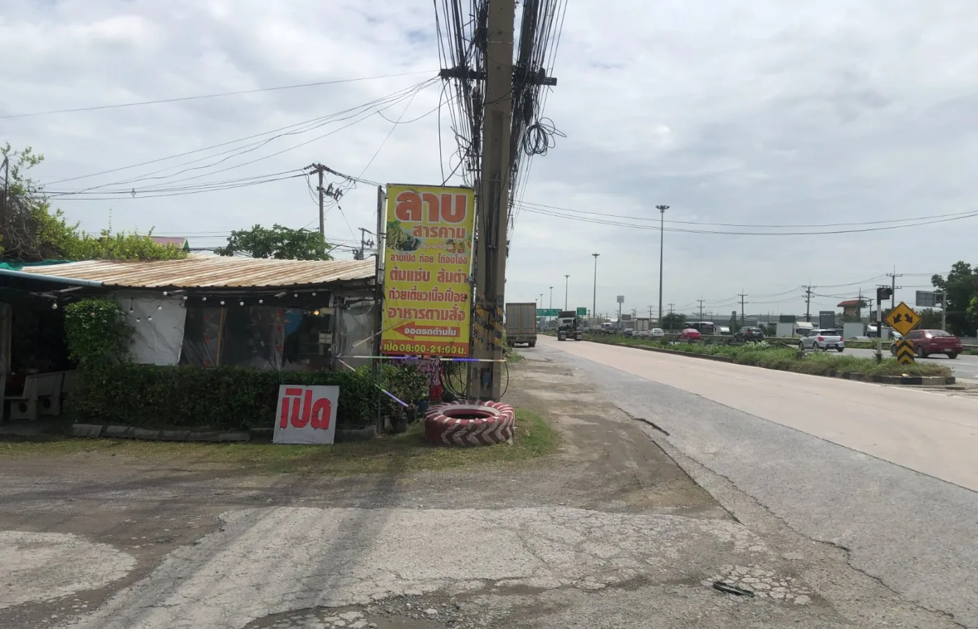 รูปร้าน