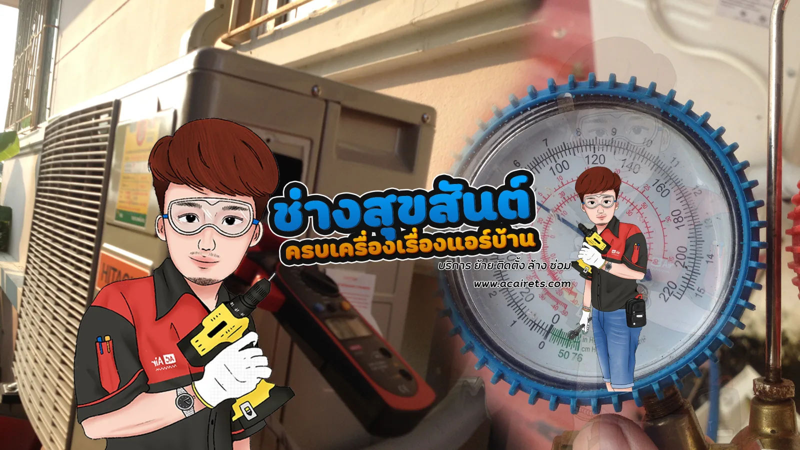 เอ.ซี. แอร์ เอกชัยธนะกิจเซอร์วิส